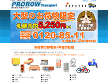 Tablet Screenshot of gentei.prorow.jp
